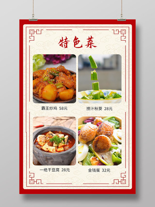 红色简约大气中国风特色菜菜单宣传单海报烧烤单传单页